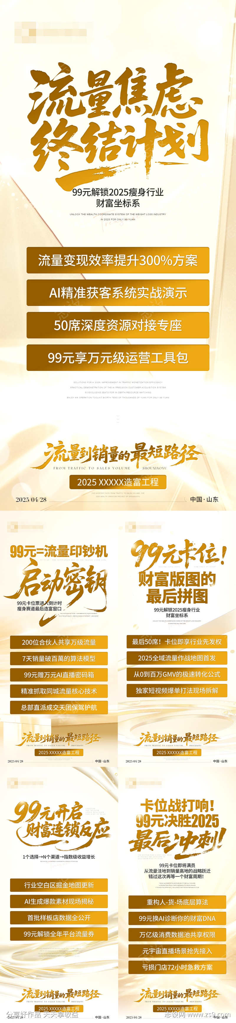 微商朋友圈预热造势海报
