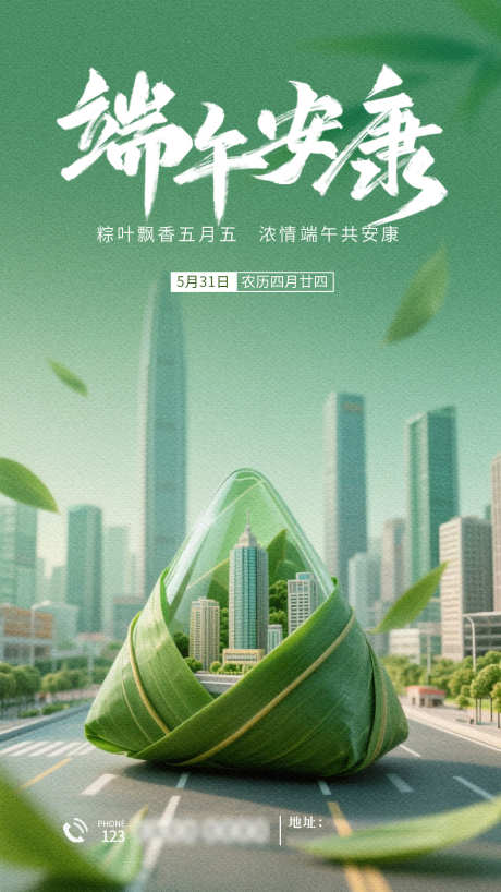 端午节海报_源文件下载_PSD格式_936X1664像素-海报,主视觉,端午-作品编号:2025052410041051-志设-zs9.com