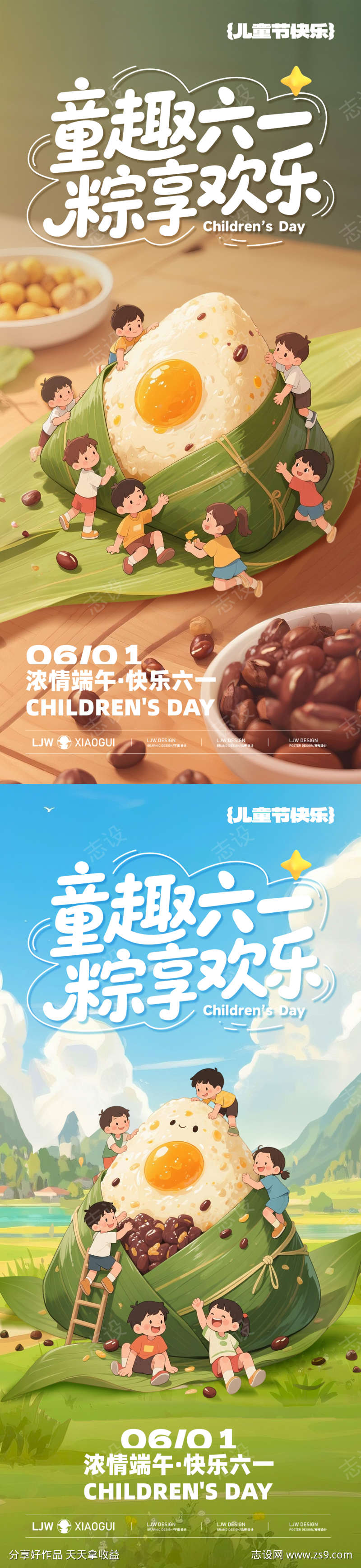 儿童节粽子插画海报