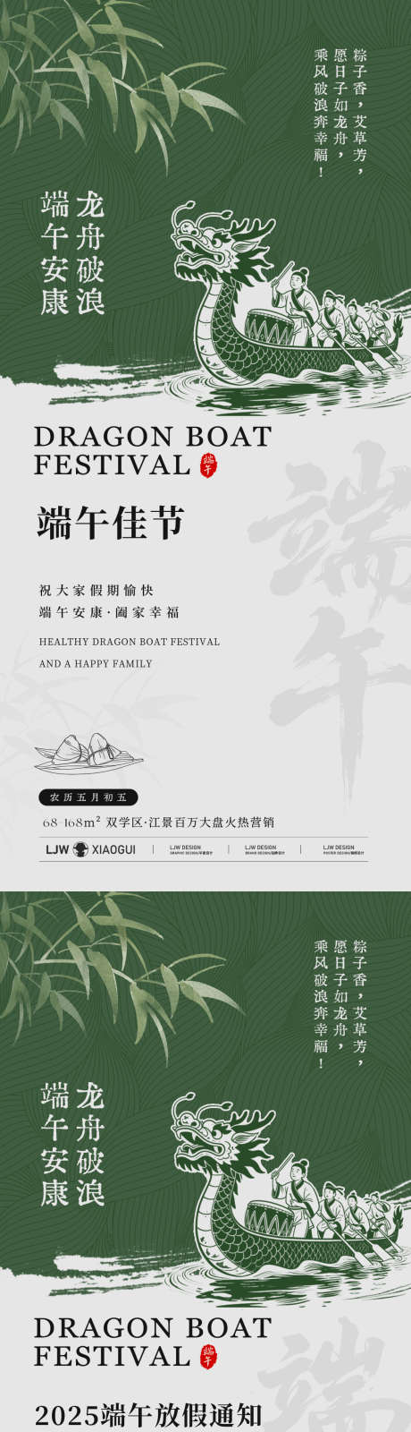 简约端午节放假通知_源文件下载_PSD格式_1125X4872像素-简约,插画,竹叶-作品编号:2025052410096029-志‛ۛ设·网