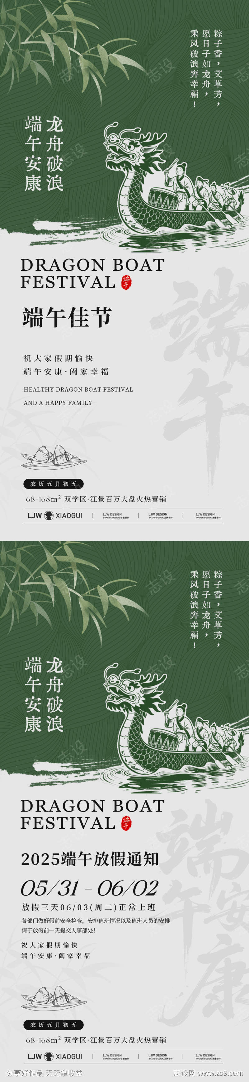 简约端午节放假通知