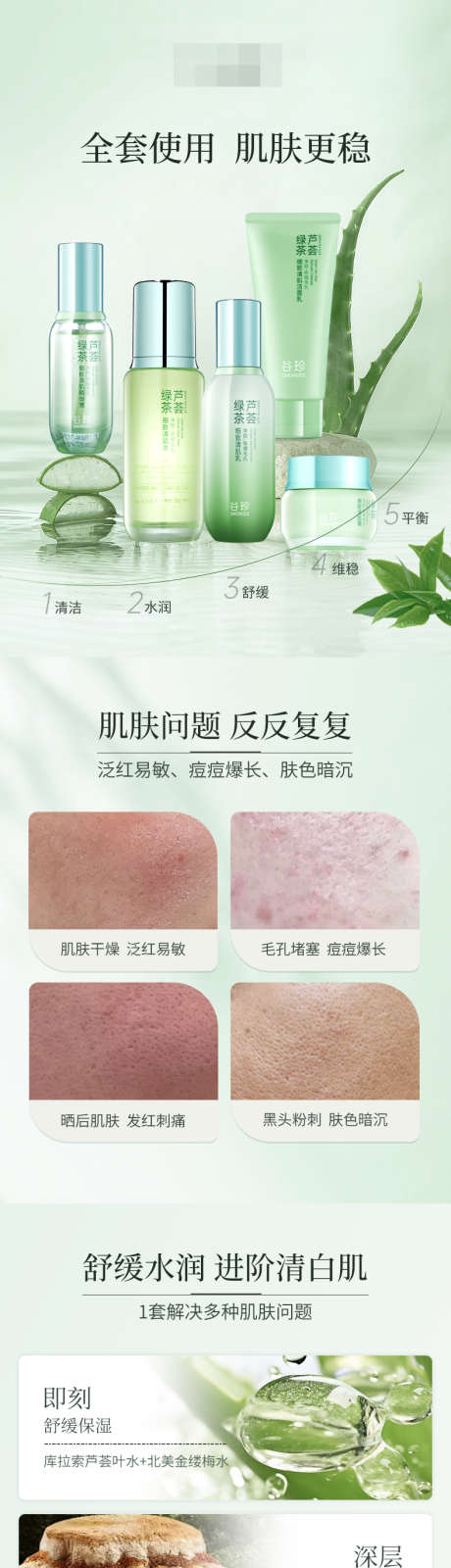 绿茶芦荟护肤品详情页_源文件下载_PSD格式_790X3523像素-清洁,清润,舒缓-作品编号:2025060911329849-志设