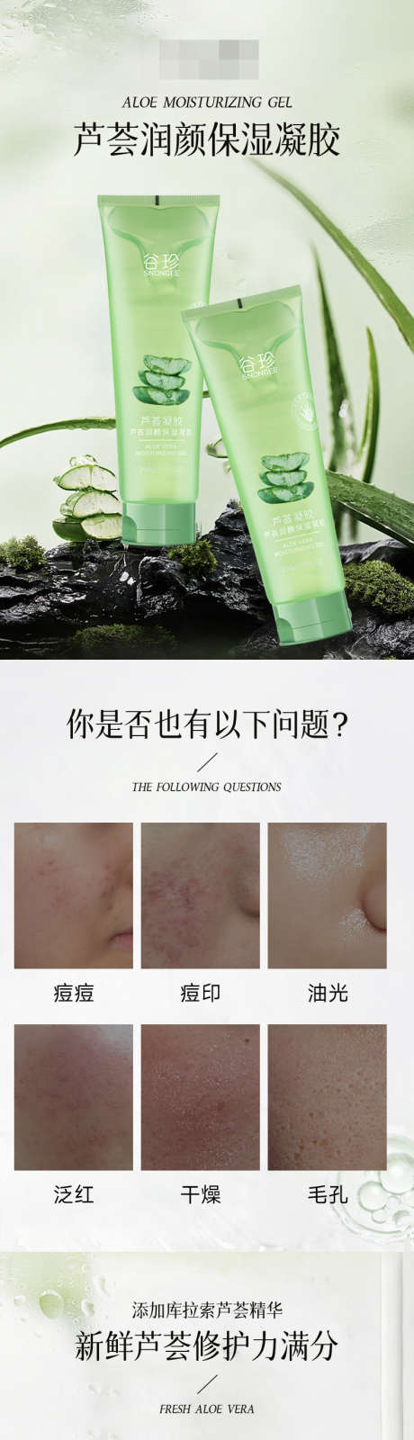 芦荟护肤品电商详情页_源文件下载_PSD格式_790X3729像素-芦荟胶,淘宝详情页,芦荟-作品编号:2025060911338052-志设-zs9.com