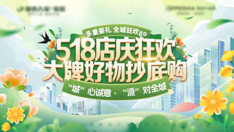 518家居主画面_源文件下载_PSD格式_1920X1080像素-店庆,家装,家居-作品编号:2025052410339166-志设-zs9.com