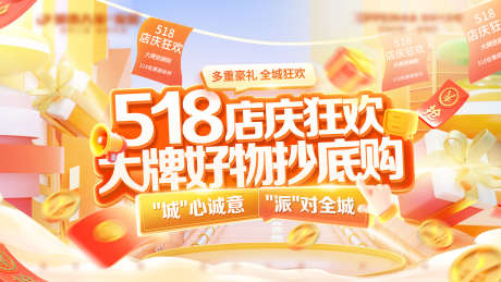 518家居主画面_源文件下载_PSD格式_1920X1080像素-家装,店庆,背景板-作品编号:2025052410349276-志′设,网