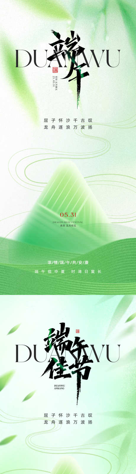 端午节海报_源文件下载_PSD格式_1181X5112像素-字体,书法,扁平-作品编号:2025052410266475-志设-zs9.com