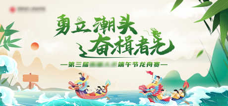 端午龙舟主视觉_源文件下载_PSD格式_7087X3307像素-峰会,论坛,科技-作品编号:2025052410496510-志设-zs9.com