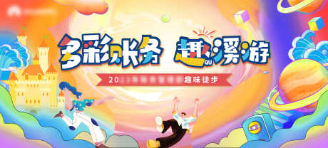 运动会主视觉_源文件下载_PSD格式_10630X4800像素-峰会,论坛,科技-作品编号:2025052410524252-志设-zs9.com