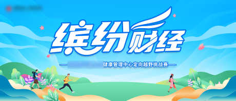 户外徒步kv_源文件下载_PSD格式_5512X2362像素-峰会,论坛,科技-作品编号:2025052410595976-志设-zs9.com