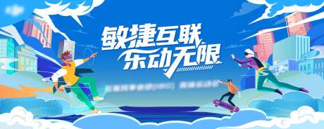 运动会kv_源文件下载_AI格式_1766X707像素-峰会,论坛,科技-作品编号:2025052411008585-志设-zs9.com