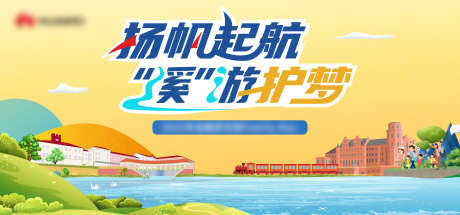 户外活动kv_源文件下载_PSD格式_4724X2205像素-峰会,论坛,科技-作品编号:2025052411052491-志设-zs9.com