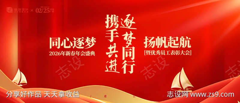 优秀员工表彰大会主视觉