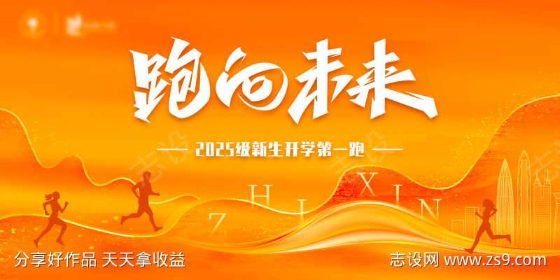 跑步活动kv