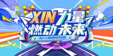 户外活动kv_源文件下载_AI格式_7088X3544像素-背景板,户外拓展,团建-作品编号:2025052411122350-志设