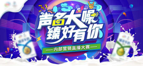直播活动kv_源文件下载_PSD格式_7677X3543像素-峰会,论坛,科技-作品编号:2025052411332715-志设-zs9.com
