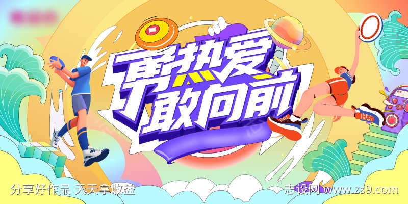 运动会kv