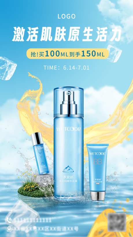 化妆品电商海报_源文件下载_PSD格式_1080X1920像素-海报,电商,化妆品-作品编号:2025052411363609-志设-zs9.com