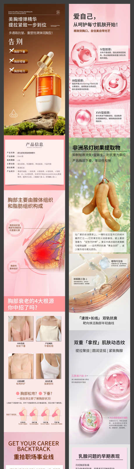 美胸提拉紧致增弹精华护理美体美容美妆_源文件下载_PSD格式_800X24500像素-女性,化妆品,详情页-作品编号:2025052411478416-志设-zs9.com