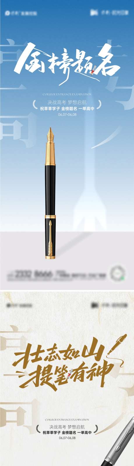 高考加油海报_源文件下载_CDR格式_1081X4693像素-质感,钢笔,加油-作品编号:2025052411542676-志设-zs9.com