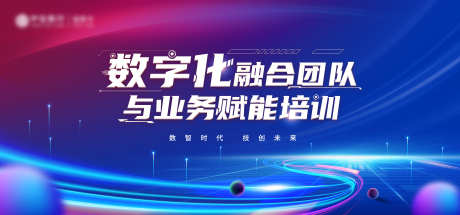 数字化kv_源文件下载_PSD格式_7087X3307像素-峰会,论坛,科技-作品编号:2025052411293484-志设-zs9.com