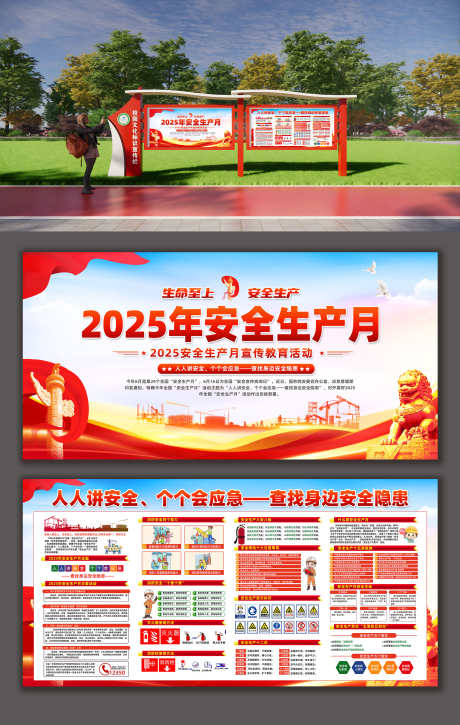 2025年全国安全生产月宣传栏栏展板_源文件下载_PSD格式_2000X3154像素-栏展板,宣传栏,安全生产月-作品编号:2025052410194775-志设-zs9.com