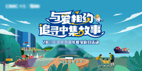 户外亲子kv_源文件下载_PSD格式_7087X3543像素-峰会,论坛,科技-作品编号:2025052411322542-志设-zs9.com