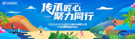 户外徒步kv_源文件下载_PSD格式_7087X2067像素-背景板,户外拓展,团建-作品编号:2025052411314801-志设-zs9.com