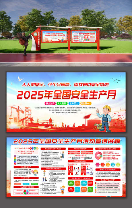 2025年全国安全生产月宣传栏栏展板_源文件下载_PSD格式_2000X3154像素-栏展板,宣传栏,安全-作品编号:2025052410124244-志设-zs9.com