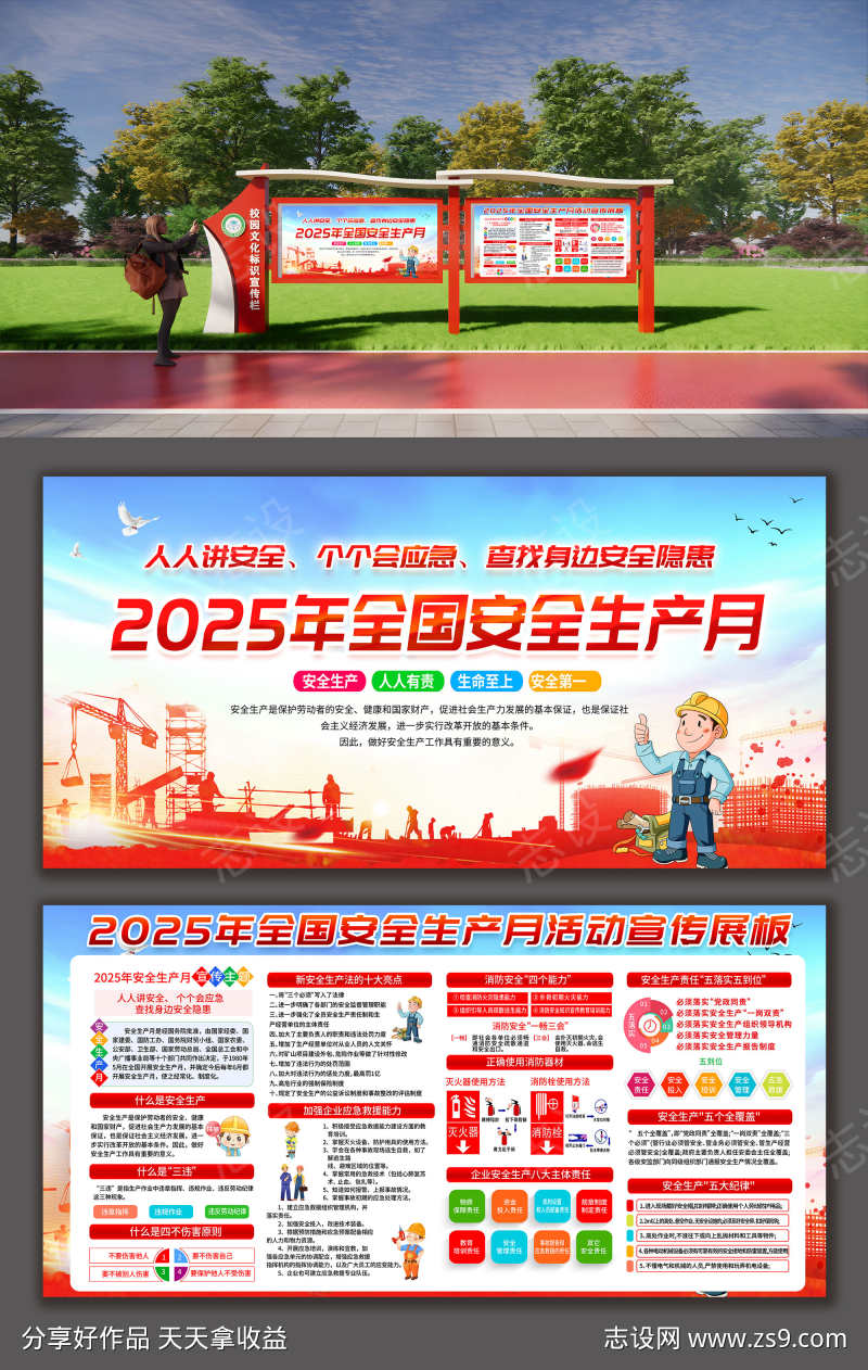2025年全国安全生产月宣传栏栏展板