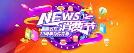 购物节kv_源文件下载_PSD格式_1306X522像素-峰会,论坛,科技-作品编号:2025052411327088-志设-zs9.com