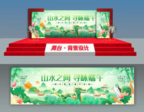 国潮风2025端午节赛龙舟龙舟大赛_源文件下载_PSD格式_3000X2336像素-舞台,开幕活动,龙舟大赛-作品编号:2025052410224308-志˰设ˉ网