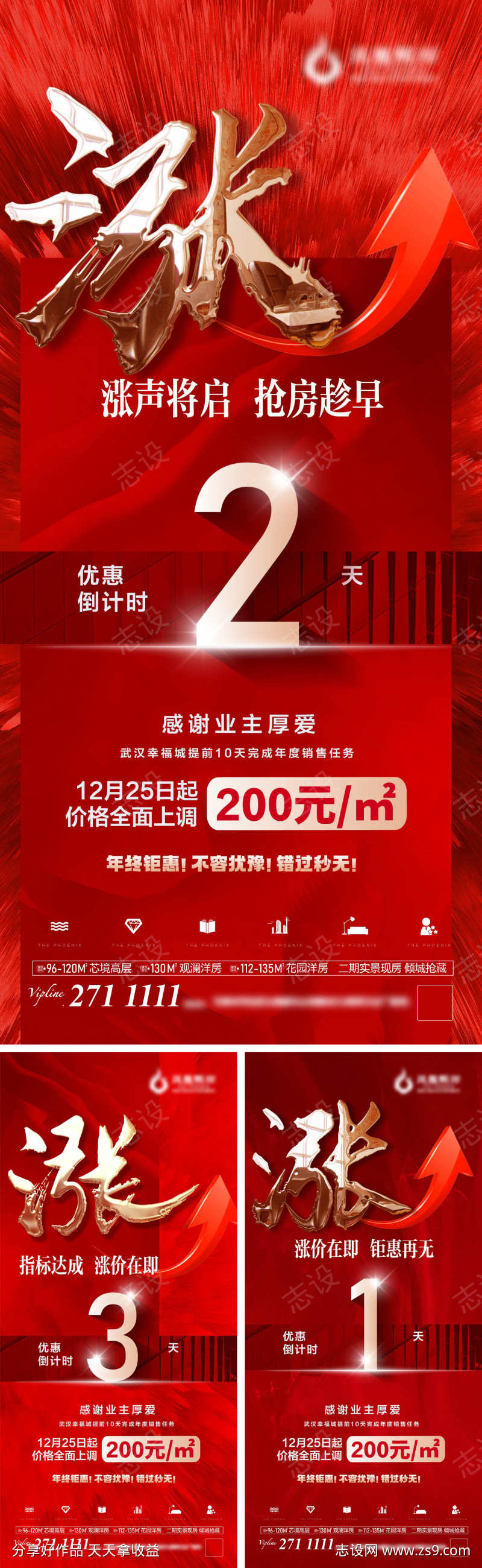 涨价倒计时