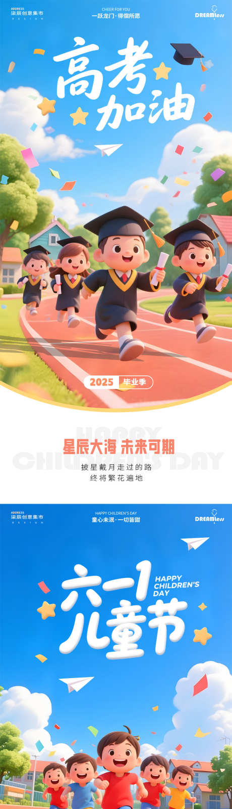 儿童节高考毕业季卡通插画海报_源文件下载_PSD格式_1080X4680像素-蓝天,毕业生,奔跑-作品编号:2025052413017433-志设-zs9.com