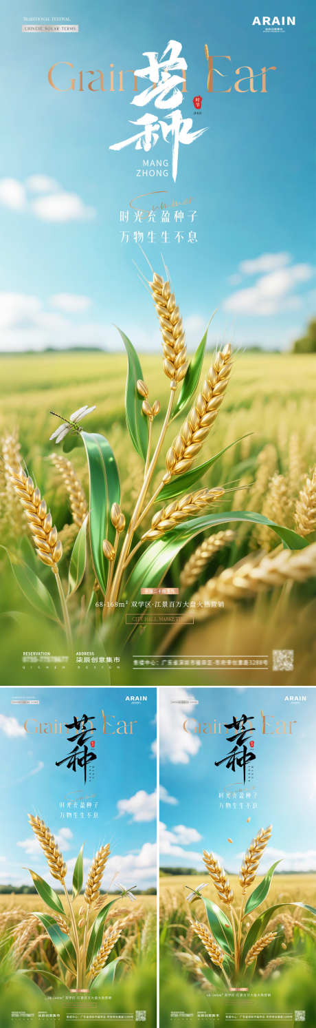 地产芒种麦穗稻田风景海报_源文件下载_PSD格式_1080X3506像素-清新,夏天,稻田-作品编号:2025052413049921-志设-zs9.com