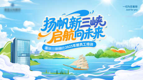 扬帆主视觉_源文件下载_PSD格式_7087X3986像素-峰会,论坛,科技-作品编号:2025052410277829-志设-zs9.com