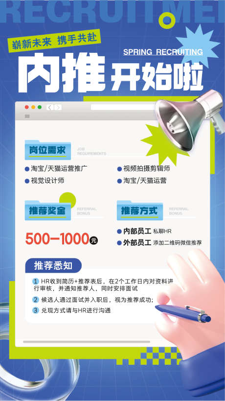 春季招聘宣传海报_源文件下载_AI格式_2159X3842像素-大气,质感,创意-作品编号:2025052413367152-志设-zs9.com