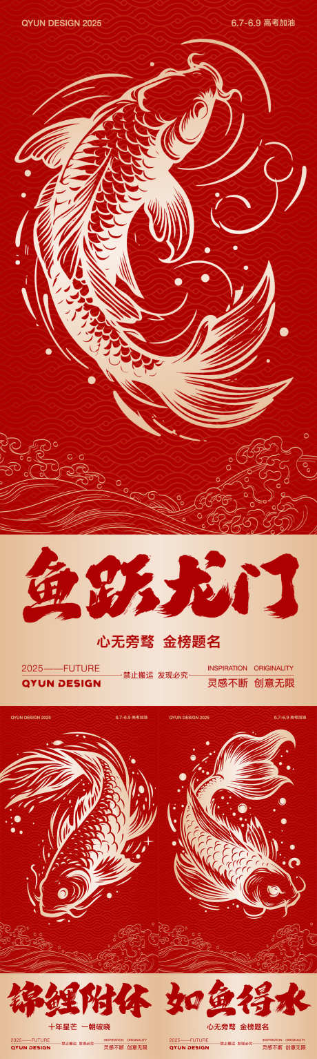 高考鱼跃龙门系列海报_源文件下载_AI格式_1080X2400像素-加油,鱼跃龙门,高考-作品编号:2025052413564425-志设-zs9.com