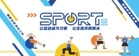 运动健身创意文化墙_源文件下载_AI格式_1470X597像素-器材,校园,体育-作品编号:2025052414388668-志设-zs9.com