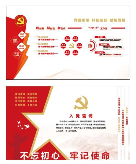 誓词党建文化墙_源文件下载_AI格式_717X867像素-六个红色,企业,誓词-作品编号:2025052414474814-志设-zs9.com