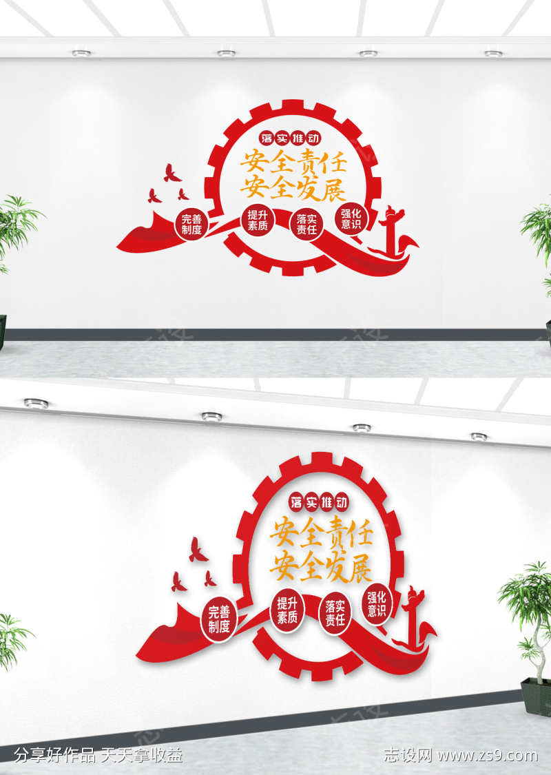 落实安全责任推动安全发展文化墙