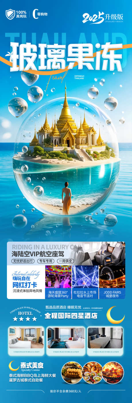 泰国海南旅游海报三亚曼谷芭提雅_源文件下载_PSD格式_1125X3413像素-夏令营,国庆,十一-作品编号:2025071815548216-志设-zs9.com