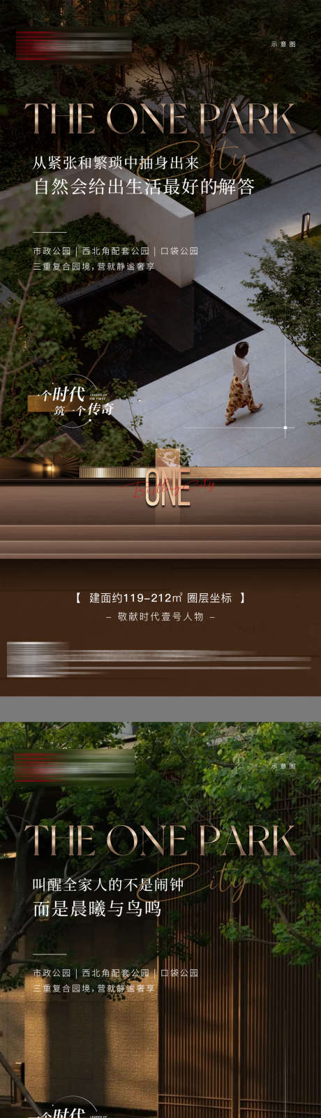 地产高端园林价值点系列稿_源文件下载_PSD格式_1080X2340像素-系列稿,价值点,园林-作品编号:2025052415103056-志设-zs9.com