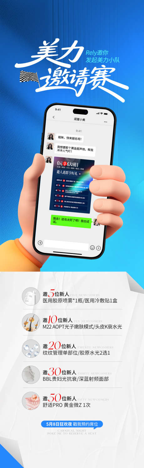 医美直播邀请海报_源文件下载_PSD格式_1080X3496像素-海报,邀请,直播-作品编号:2025052415376513-志设-zs9.com