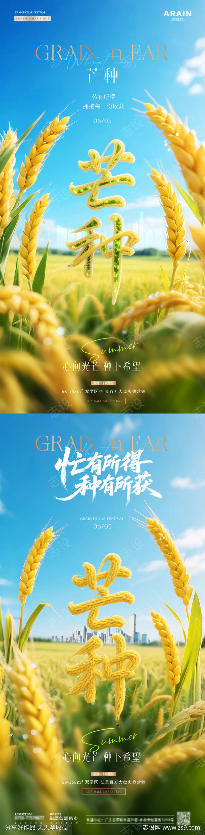 地产芒种麦穗立体字风景海报
