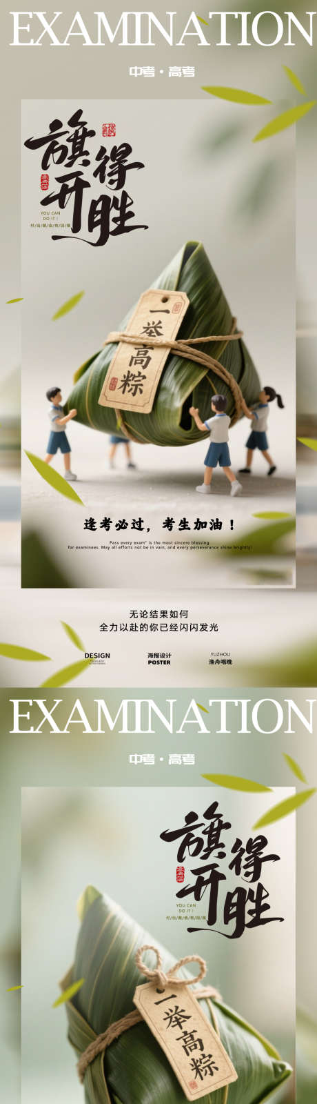 一举高粽海报设计_源文件下载_PSD格式_1080X4680像素-金榜,古风海报,古风-作品编号:2025052416193271-志设-zs9.com
