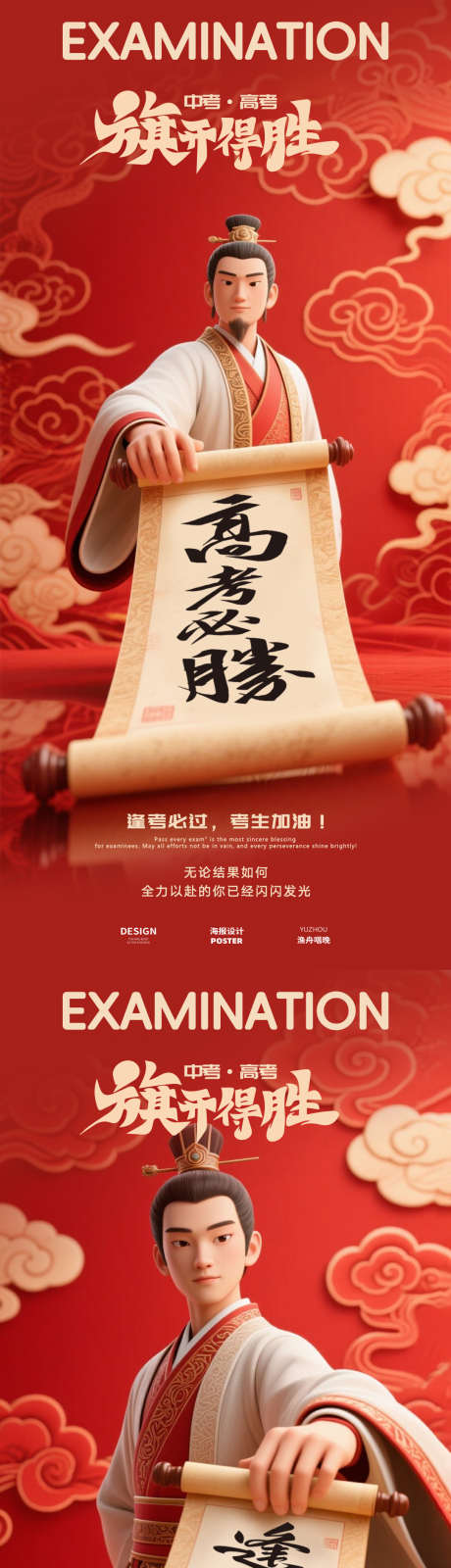 高考必胜海报设计_源文件下载_PSD格式_1080X4680像素-金榜,古风,宣传-作品编号:2025052416182980-志设-zs9.com