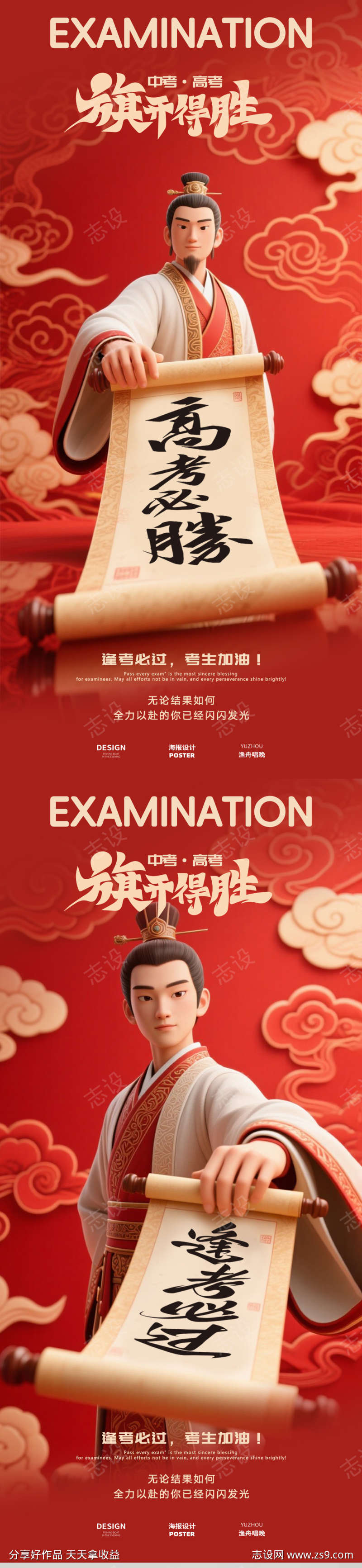 高考必胜海报设计