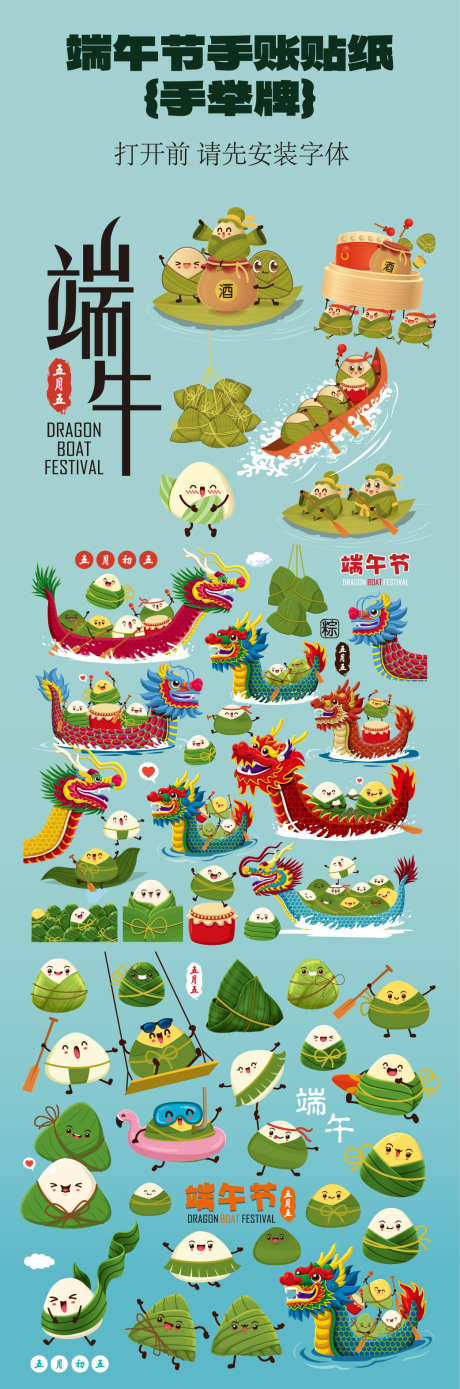 端午节贴纸元素设计_源文件下载_AI格式_1042X3146像素-美陈,堆头,赛龙舟-作品编号:2025052416309587-志设-zs9.com