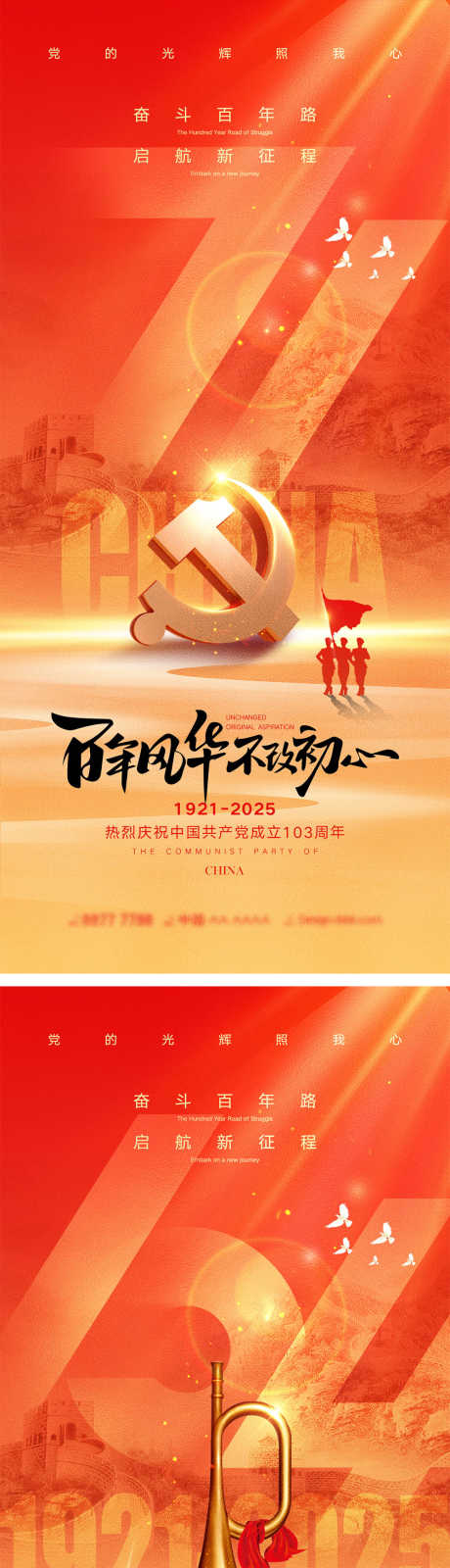 七一建党节海报_源文件下载_PSD格式_1000X4348像素-剪影,山河,军人-作品编号:2025052416474309-志设-zs9.com