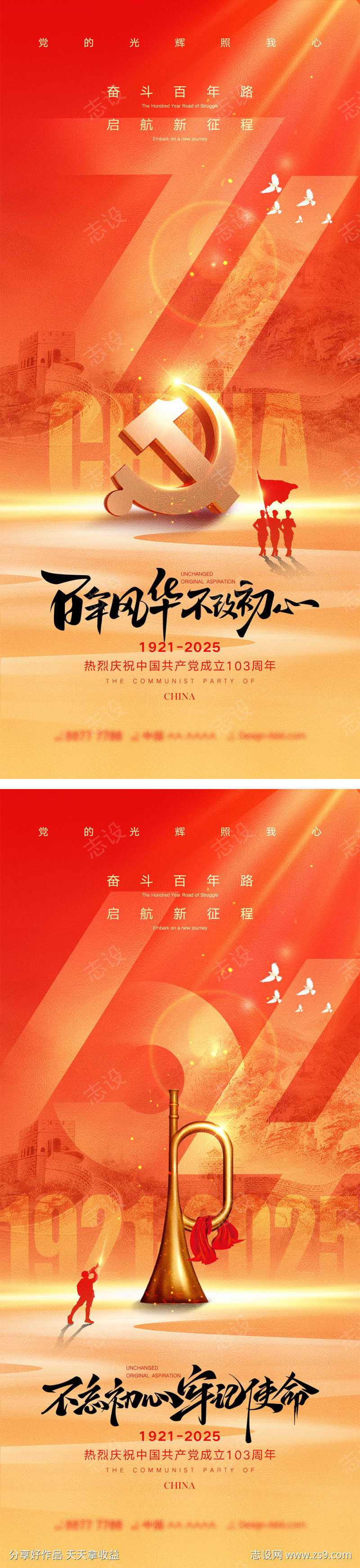 七一建党节海报